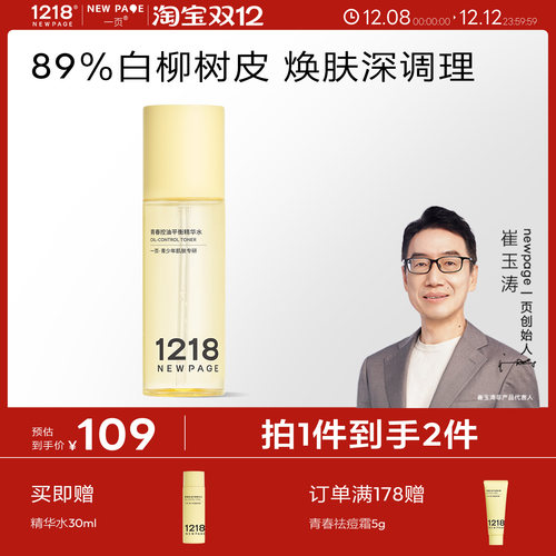 1218NEWPAGE青少年控油精华水