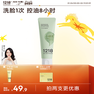 【小绿泥】1218NEWPAGE一页青少年控油净颜洁面泥儿童学生洗面奶