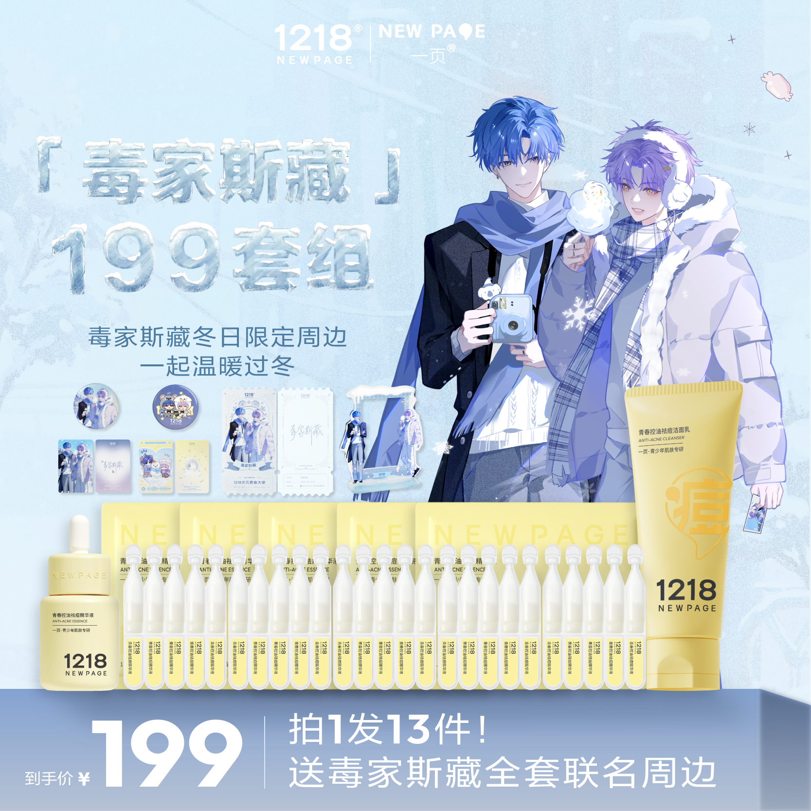 【毒家斯藏专属】1218NEWPAGE一页青少年控油祛痘精华保湿面膜,婴童洗护,儿童面膜,淘宝优惠券,粉丝福利购,淘宝优惠卷