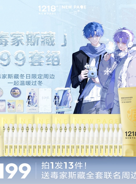 【毒家斯藏专属】1218NEWPAGE一页青少年控油祛痘精华保湿面膜