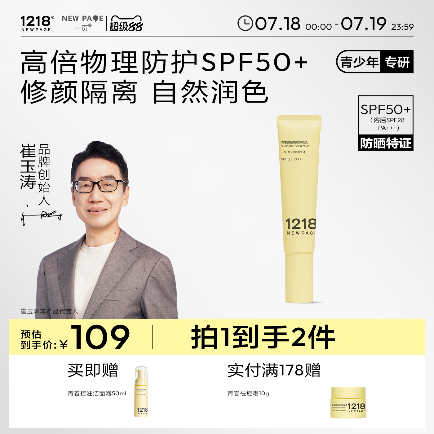 1218NEWPAGE一页青少年青春修颜隔离防晒乳夏季军训初高中生SPF50