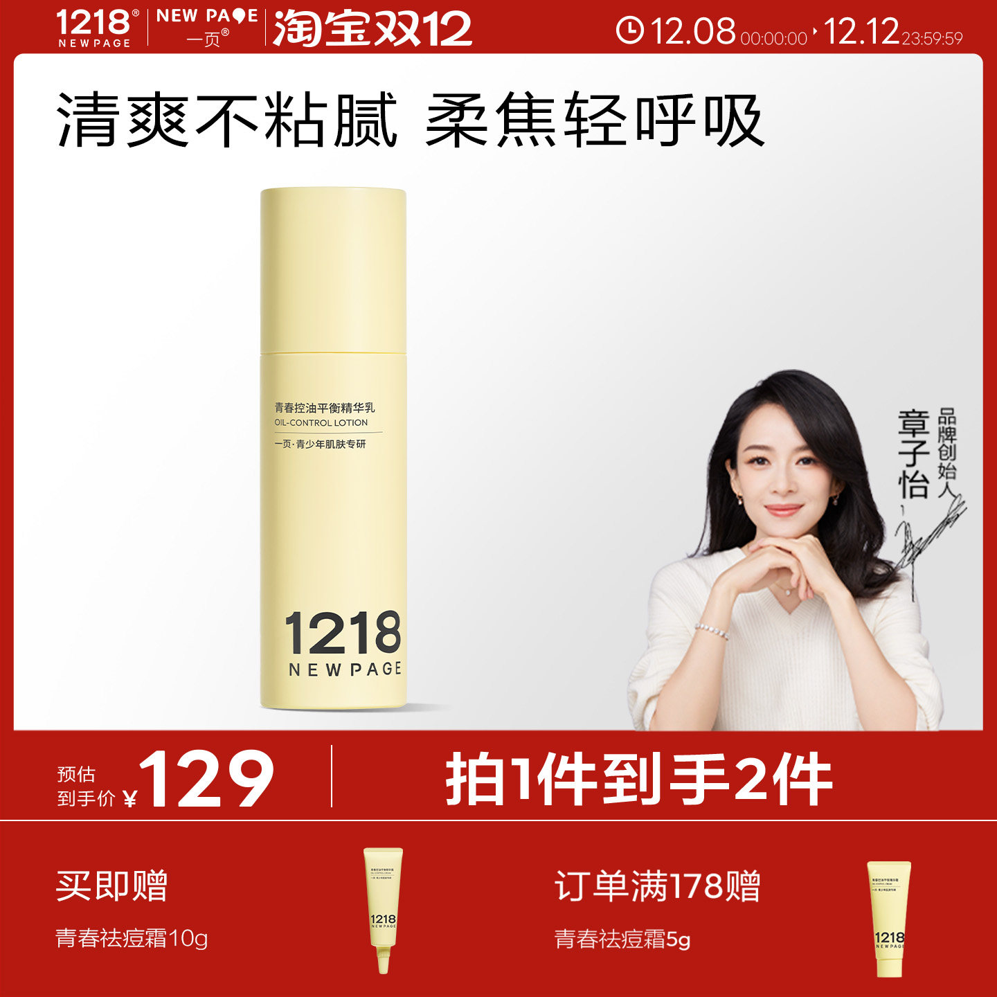 1218NEWPAGE青少年控油精华乳