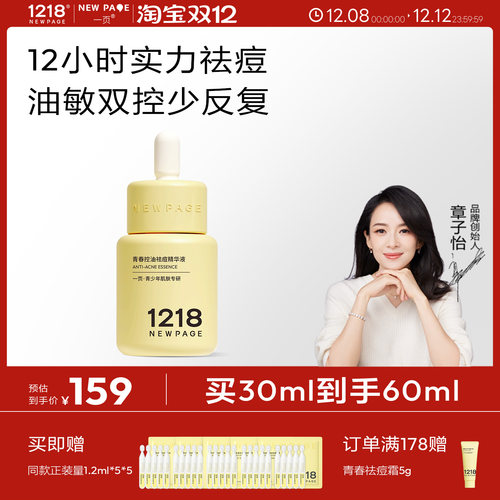 1218NEWPAGE青春控油祛痘精华液