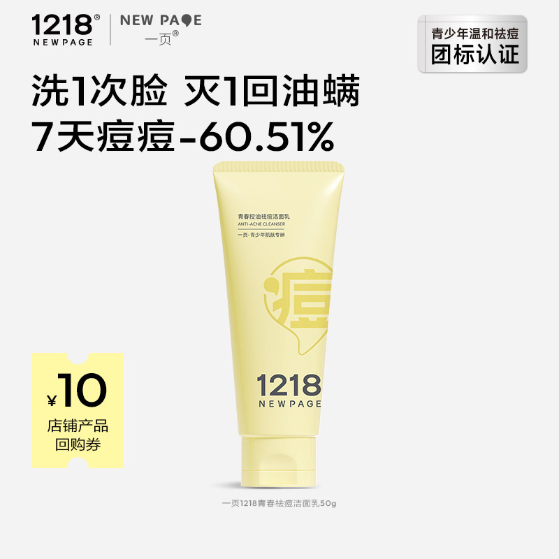 1218NEWPAGE青少年控油洗面奶图片