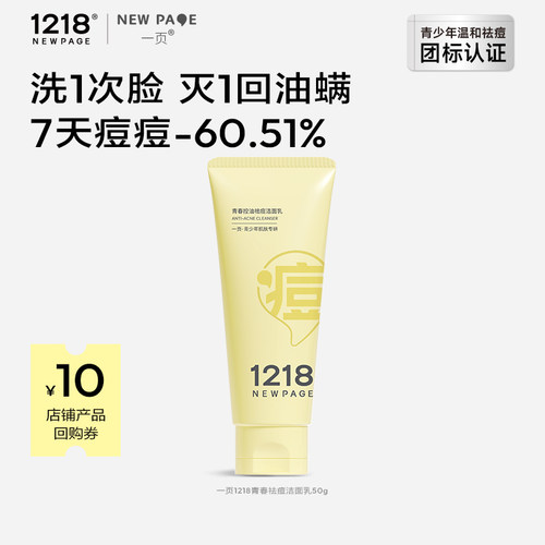 1218NEWPAGE青少年控油洗面奶