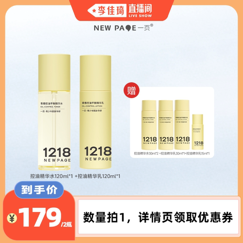 1218NEWPAGE青少年油皮祛痘水乳