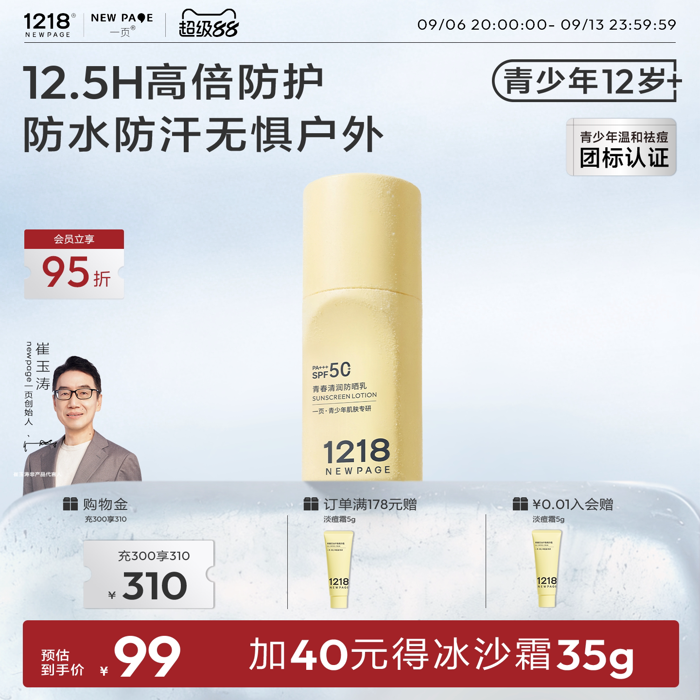 1218NEWPAGE青少年清润防晒图片