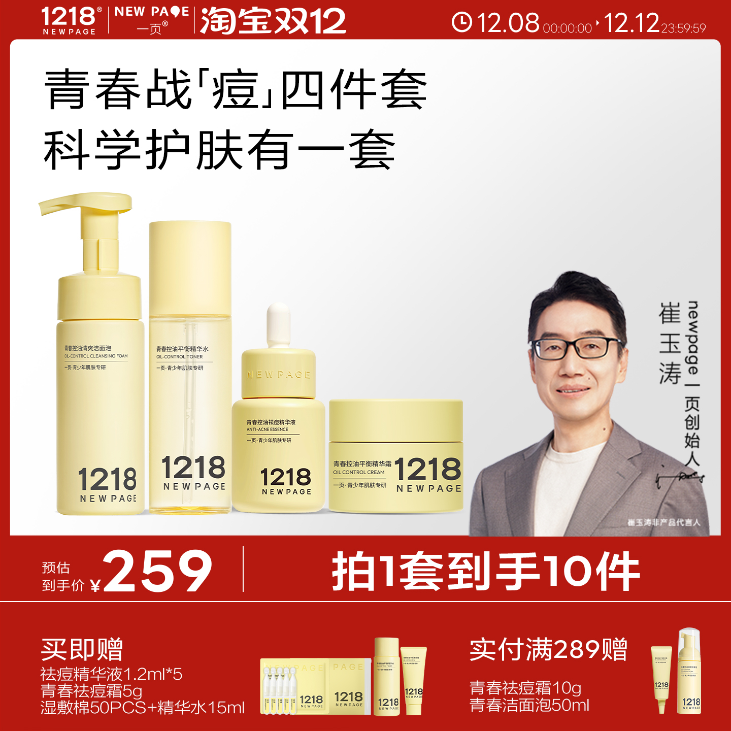 1218NEWPAGE青少年护肤保湿套组