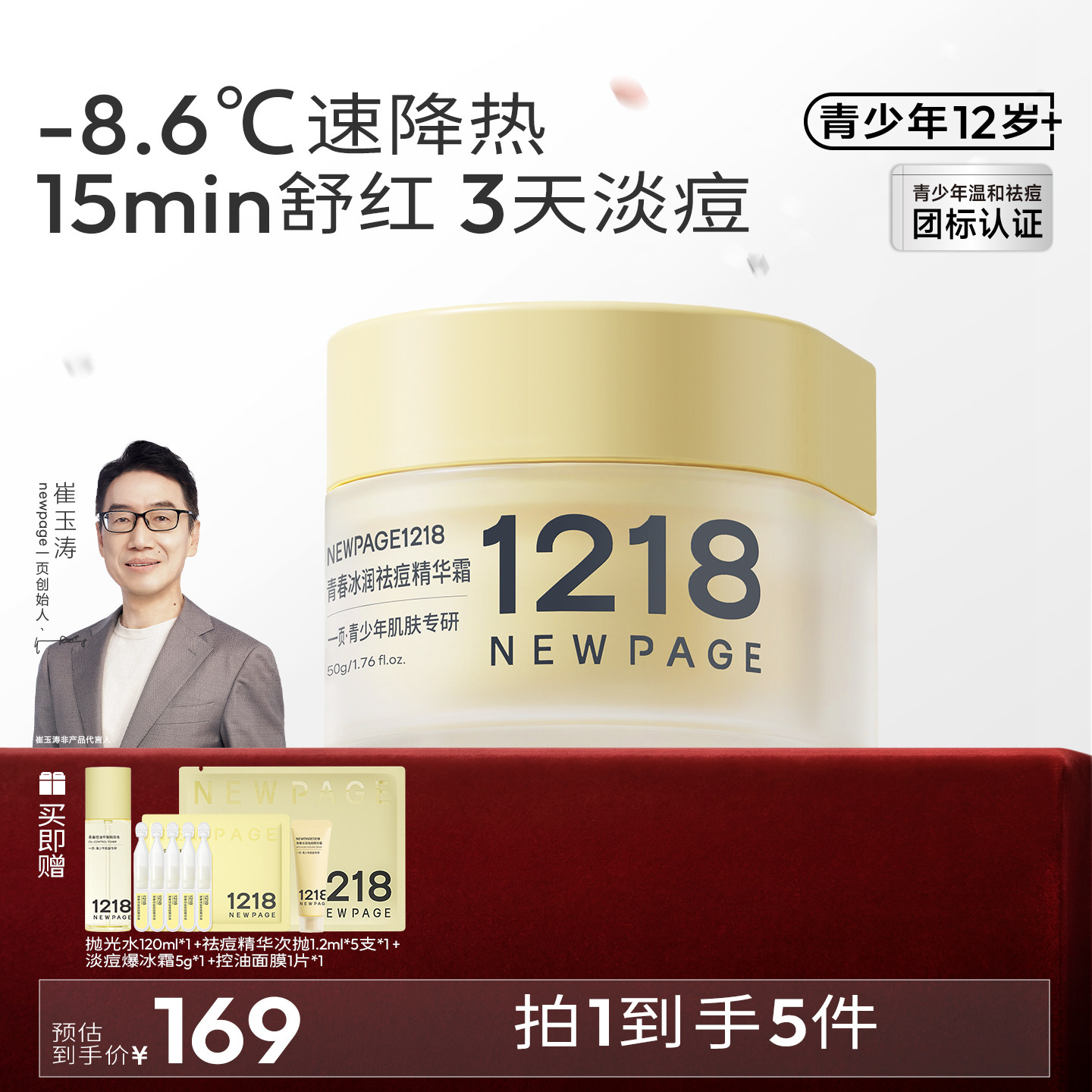1218NEWPAGE一页青少年祛痘爆冰霜冰沙面霜青春期夏季保湿补水