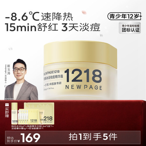1218NEWPAGE青少年祛痘爆冰霜