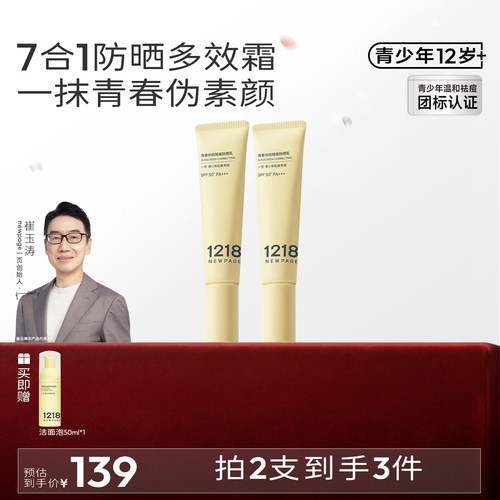 1218NEWPAGE青少年修颜物理防晒