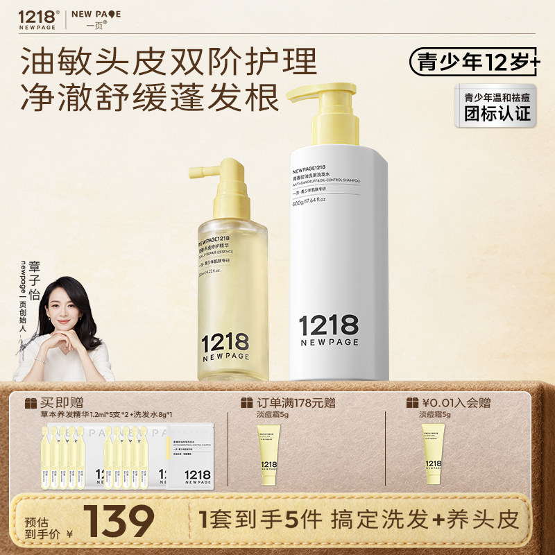 1218青少年草本头皮修护精华图片