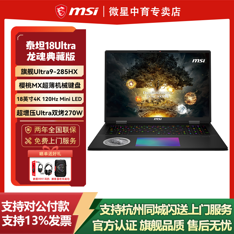 Ultra9-285HX+RTX5090+18英寸4K mini LED屏