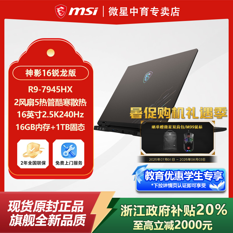 R9-7945HX+RTX5060-8GB+16英寸2.5K屏240Hz
