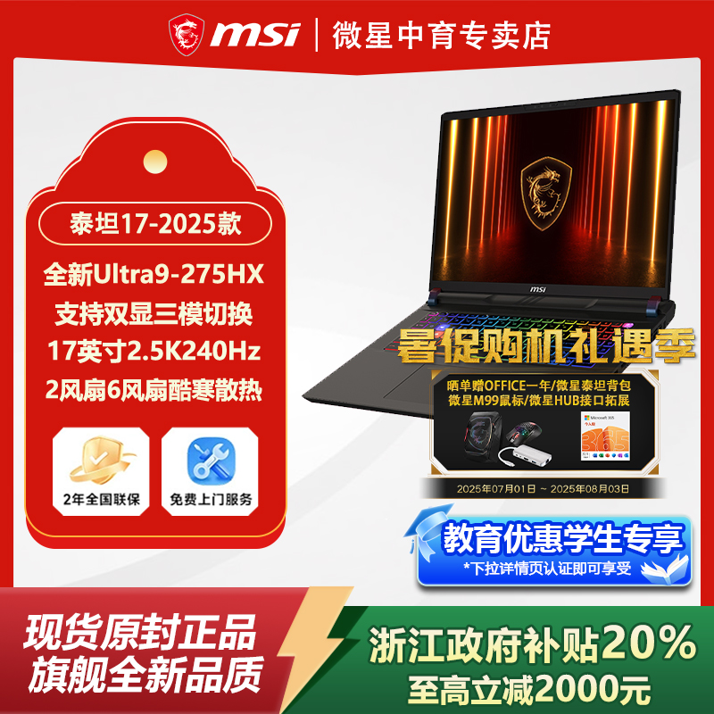 Ultra9-275HX+RTX5090+17英寸2.5K屏240Hz