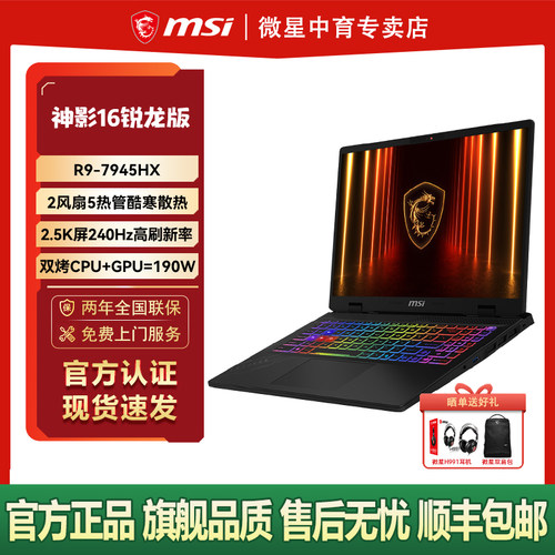 R9-7945HX+RTX5060-8GB+16英寸2.5K屏240Hz