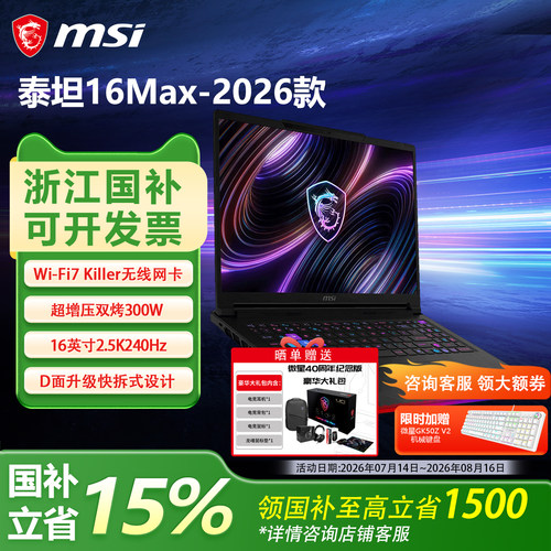 Ultra9-285HX+RTX5070Ti+16英寸2.5K240Hz