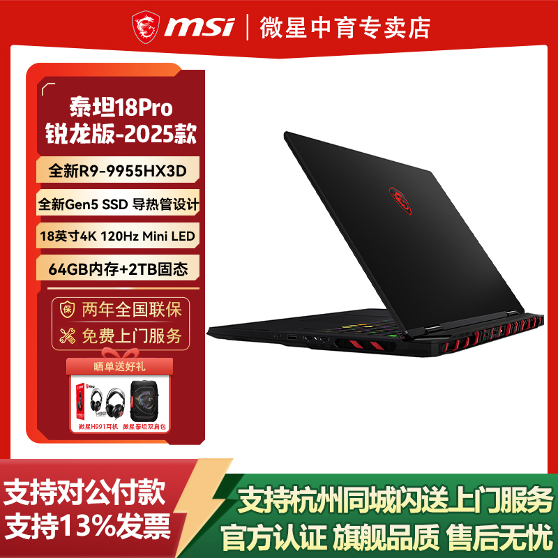 R9-9955HX3D+RTX5090+18英寸4K MiniLED屏