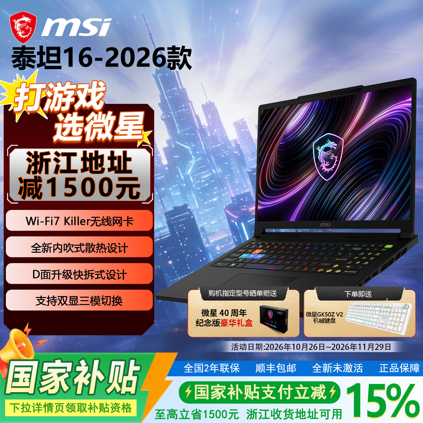 【政府补贴15%】MSI微星泰坦16学生2026酷睿Ultra7-255HX满血RTX5070Ti显卡16英寸2.5K240Hz游戏本电脑