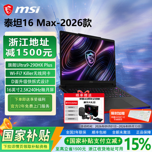 Ultra9-285HX+RTX5070Ti+16英寸2.5K240Hz