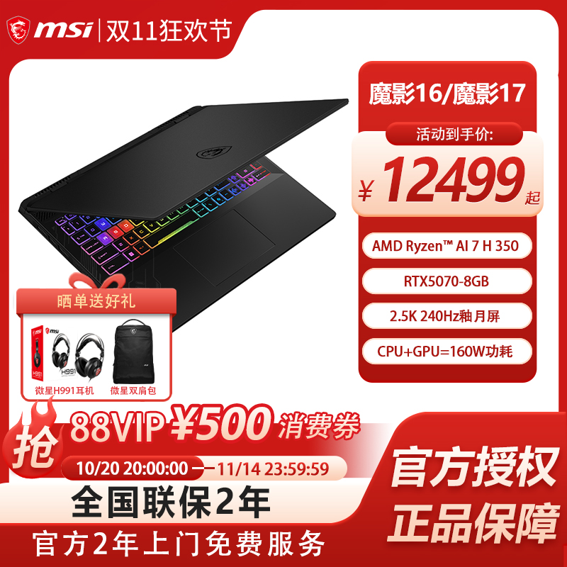 AMD AI9-HX370+RTX5070+17英寸2.5K240H