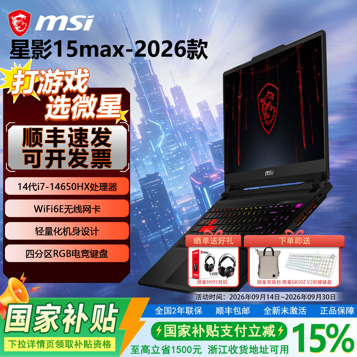 MSI微星星影15max2026款酷睿i7-14650HX便携RTX5060学生15.6英寸游戏本电脑图片