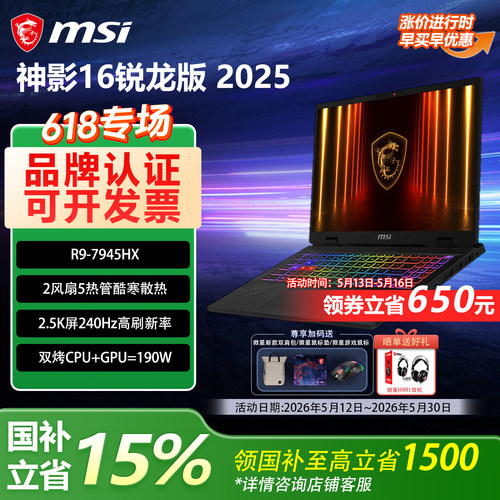 R9-7945HX+RTX5060-8GB+16英寸2.5K屏240Hz