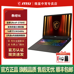 MSI微星泰坦16AI酷睿Ultra9 275HX满血RTX5070Ti设计RTX5080办公16英寸2.5K240Hz屏游戏本电脑
