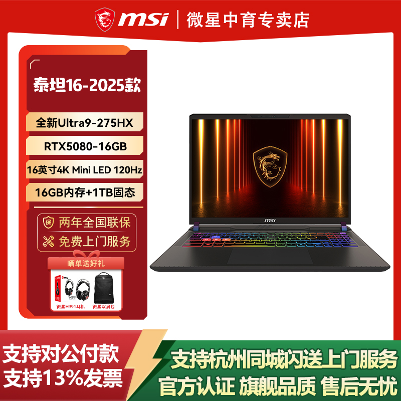 MSI微星泰坦16AI酷睿Ultra9-275HX满血RTX5070设计办公16英寸2.5K240Hz屏游戏本笔记本电脑
