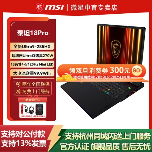 Ultra9-285HX+RTX5080+18英寸4K mini LED