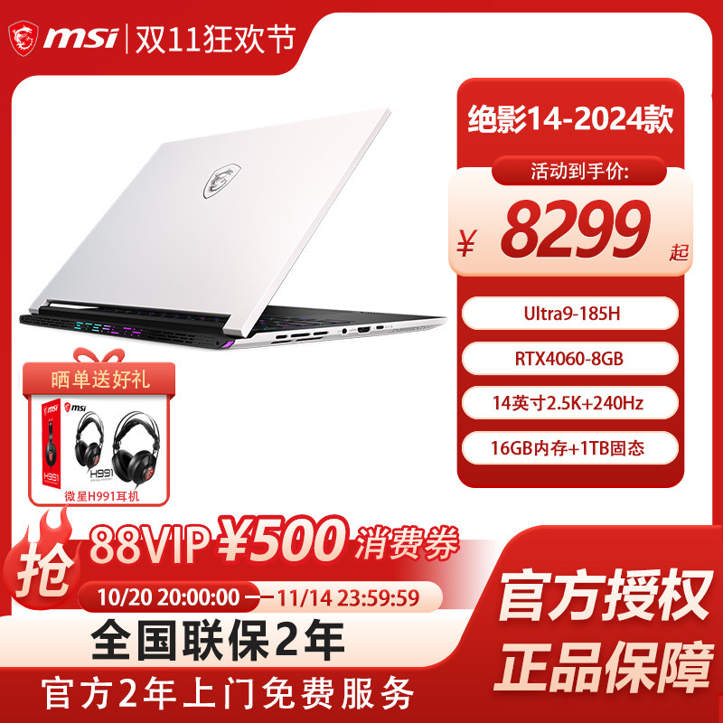 MSI微星绝影14AI设计酷睿Ultra9-185H设计学生RTX4060轻薄办公14英寸2.5K屏240Hz笔记本