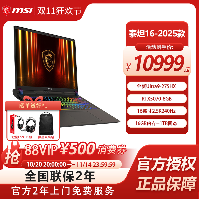 MSI微星泰坦16AI酷睿Ultra9-275HX满血RTX5070设计办公16英寸2.5K240Hz屏游戏本笔记本电脑