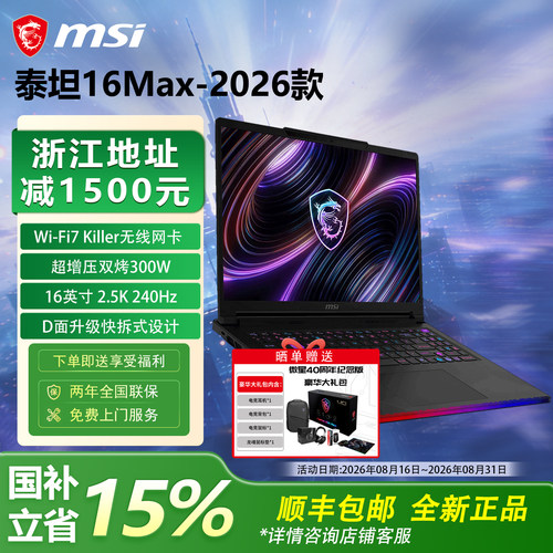 Ultra9-285HX+RTX5070Ti+16英寸2.5K240Hz