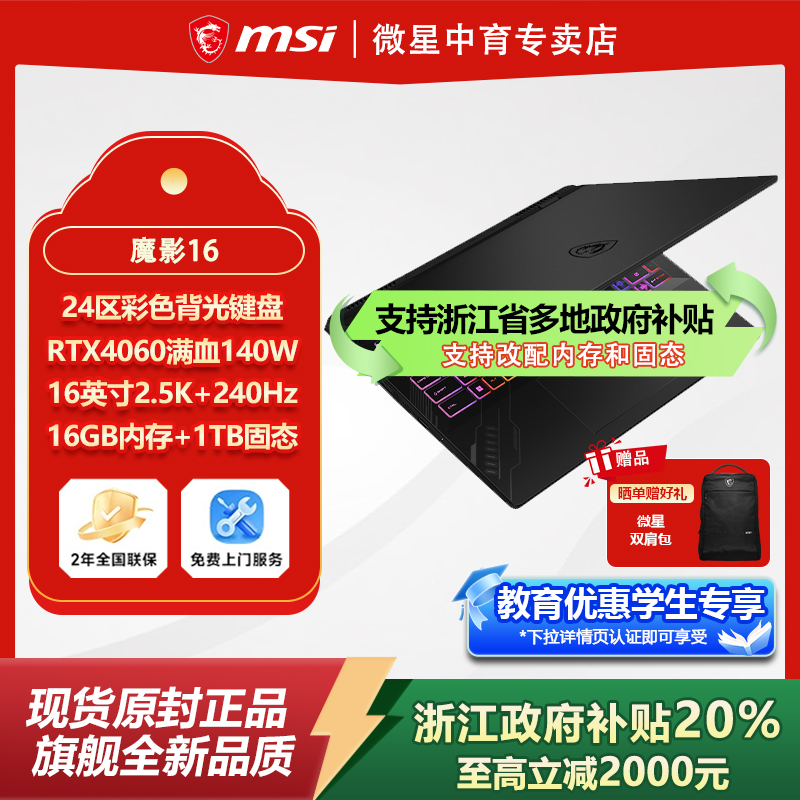 酷睿i7-14700HX+RTX4060+16英寸2.5K240Hz屏