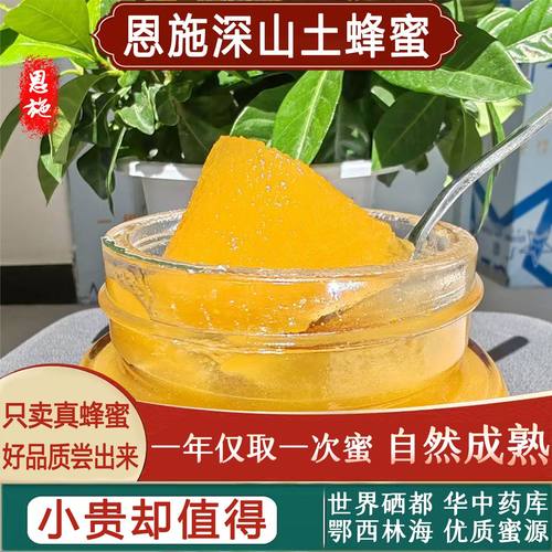 恩施纯天然土蜂蜜农家自产自销