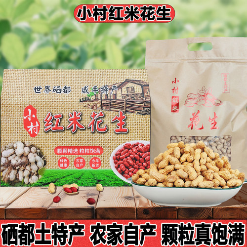 恩施特产高山正宗小村花生