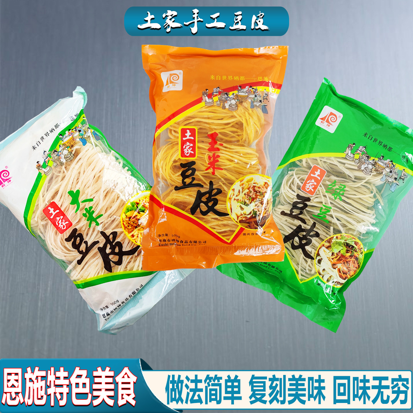 恩施豆皮土特产农家自制纯手工火烙玉米豆皮大米豆皮绿豆豆皮