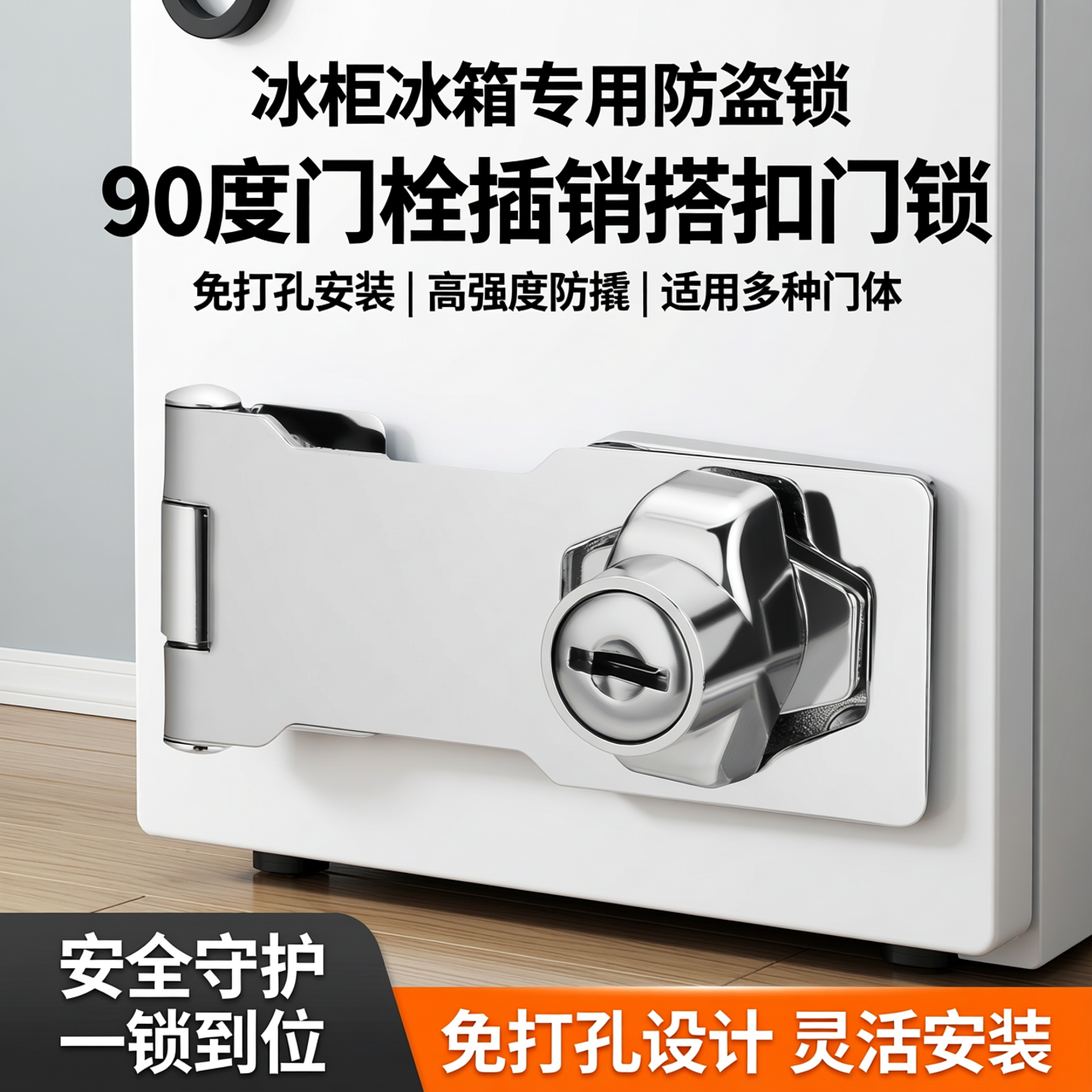 锁牌带锁门扣锁扣90度门栓插销搭扣门锁免打孔冰柜冰箱专用防盗锁