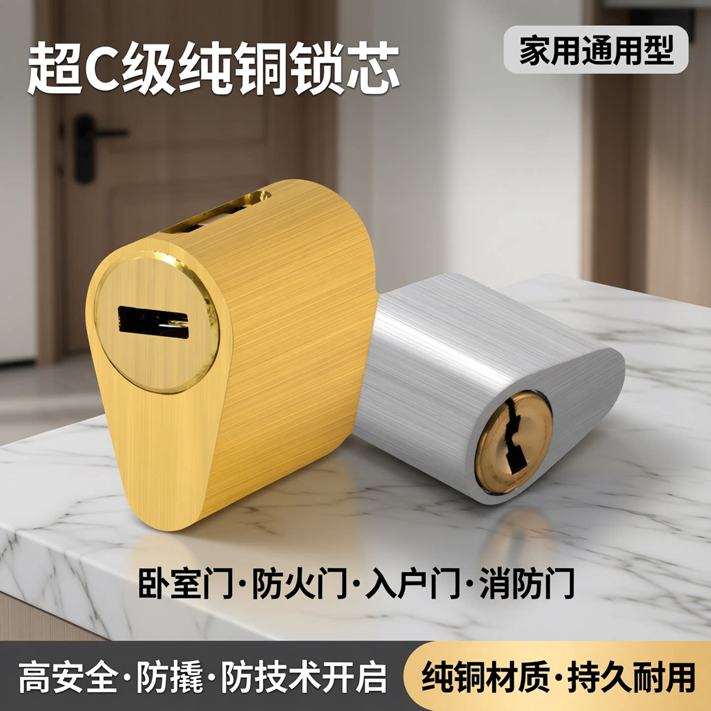C级纯铜锁芯家用通用型防盗锁芯图片