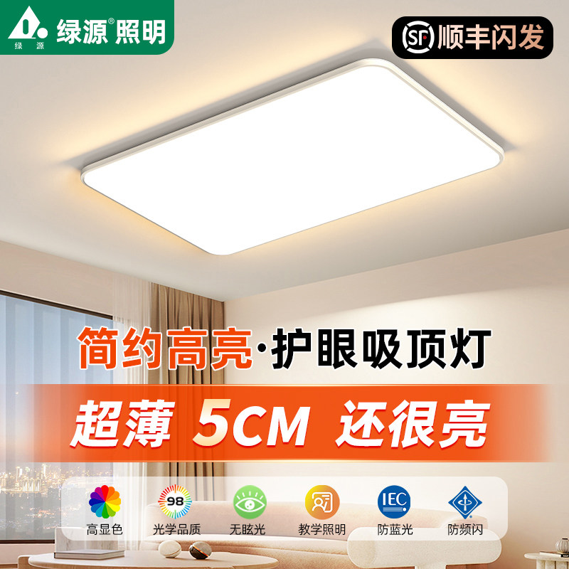 客厅主灯led护眼客厅吸顶灯现代简约大气超薄智能卧室灯灯具全屋