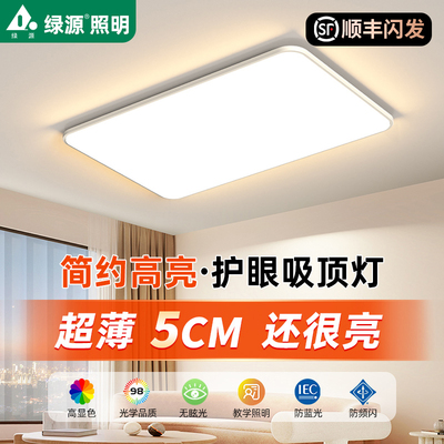 客厅主灯led护眼客厅吸顶灯现代简约大气超薄智能卧室灯灯具全屋