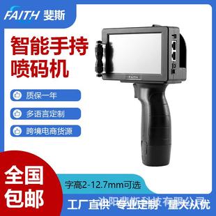 器全自动打码 机文字日期价格打码 机 智能喷码 FAITH触屏手持式