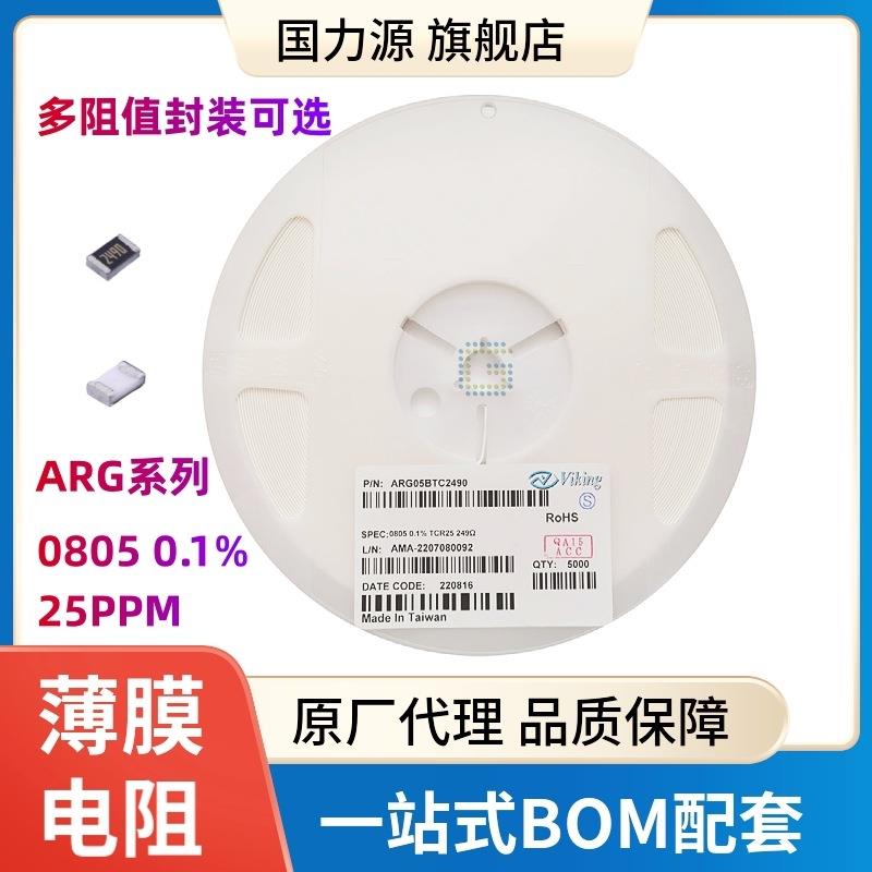 贴片薄膜电阻08050.1%75K光颉25PPM千分之一ARG05BTC7502
