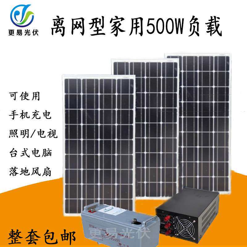 更易厂家供应500W工频正玄波家用发电机组  （300W光伏板机组）