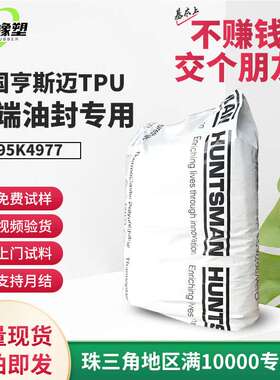 德国tpu亨斯迈a95k4977密封圈密封条挡水条软管用聚氨酯颗粒