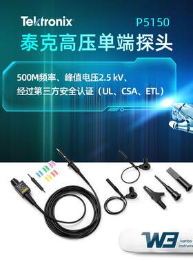 泰克高压单端探头P5150衰减50X峰值2.5kV示波器专用探头带宽500M