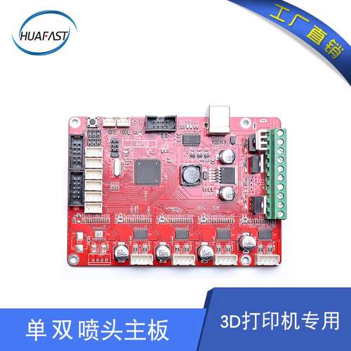 华速3D打印机配件主板控制板单双喷头套件ramps1.4MEGA2560芯片