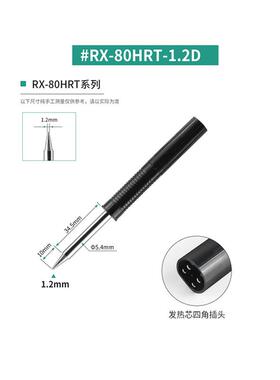RX-80HRT烙铁头RX-802AS洛铁头RX80GAS扁咀RX-812ASRX802AS电烙铁