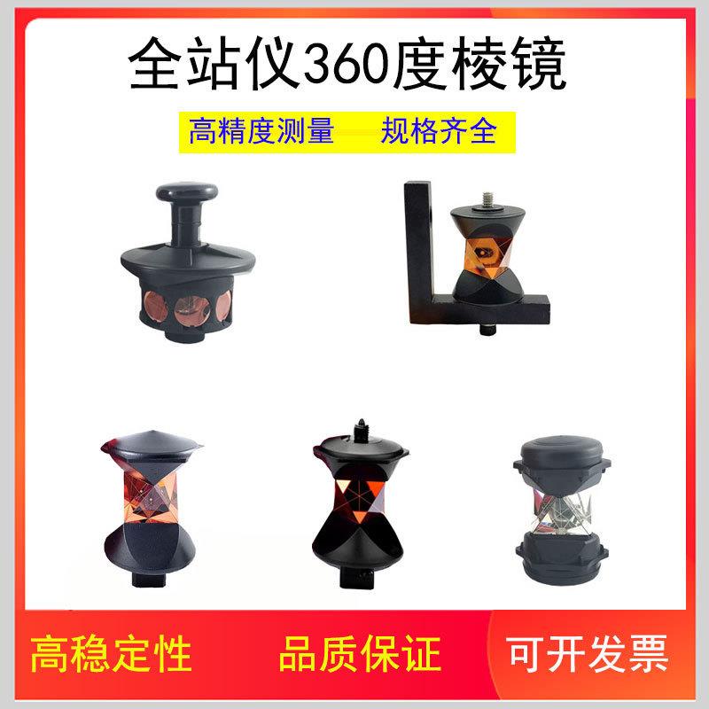 全站仪360度棱镜高精度GRZ4万向GRZ122自动多面体专业