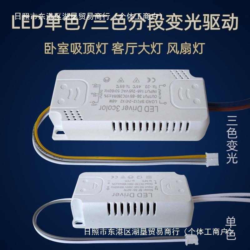 LED电源驱动器控制变压恒流单色三色智能分段变光双色全亮镇流器